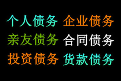 祥云收账公司