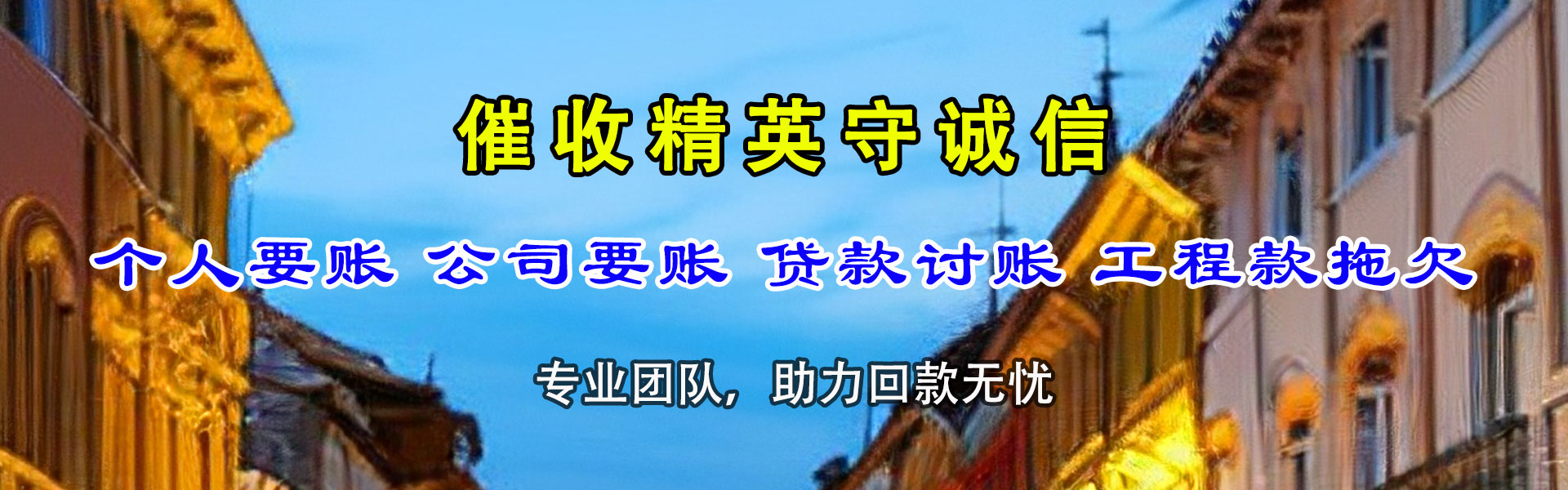 祥云收账公司